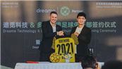 跨界合作新征程 追觅科技与多特蒙德足球俱乐部签约仪式在上海正式举办