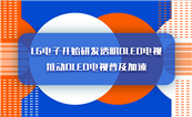 LGӿʼз͸OLEDӣƶOLEDռ