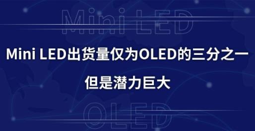 Mini LEDΪOLED֮һǱ޴