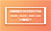 ʾٻţOLEDQLEDMini LEDǵ