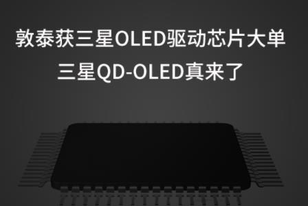 ̩OLEDоƬ󵥣QD-OLED