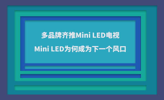 ƷMini LEDӣMini LEDΪγΪ¸