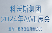 ˹AWE 2024 չ̨ͳƷƴ˺һͥǻ۽