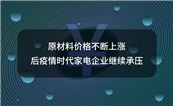 ԭϼ۸񲻶ǣʱҵҵѹ