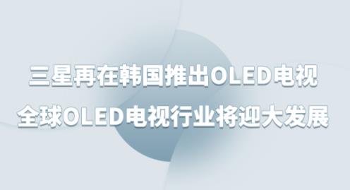 ںƳOLEDӣȫOLEDҵӭչ