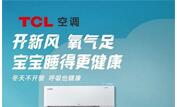 TCL·յСII101000ףԵܻӭ