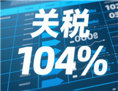 104%˰£йҵȫҵ淨