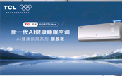 520��TA������˯��TCL С���� P7 Ultra AI����˯�߿յ��ػ���ҹ