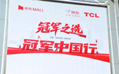 �����ȿս���������TCL�ھ��й��У�TCL�յ���һ���й���˯���þ�