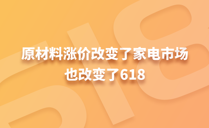 ԭǼ۸ı˼ҵгҲı618