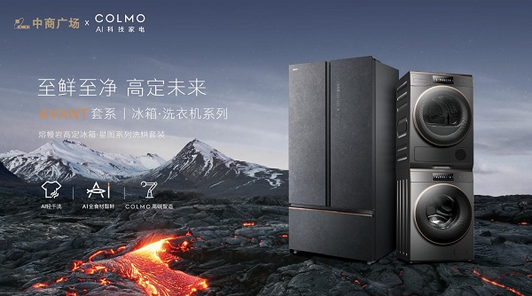 ÷�꼾�ܾ���ʪ̬����COLMO�����人���̹㳡������AI���ϴ���߶����ﻤ����