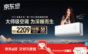 TCL�յ���������Я������������ư�ֱ����̽��618�̾�Ӫ����ģʽ