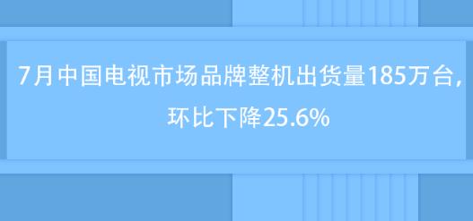 7���й������г�Ʒ������������185��̨�������½�25.6%