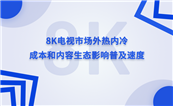 8Kг䣬ɱ̬Ӱռٶ