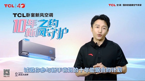 TCL�����·�յ������ְ��������Լ����ȫ��λ��������ʱ��Ʒ�Ƶ���