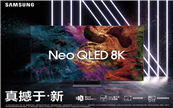 Neo QLED 8Kӳ飬ͥӰԺѴ