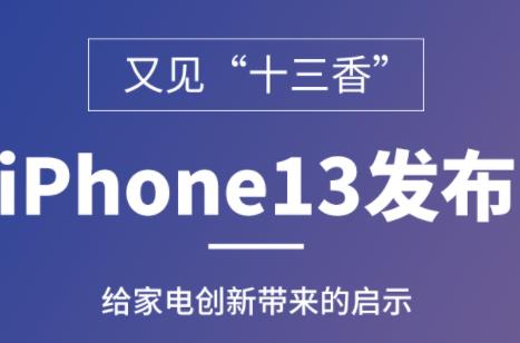 ּʮ㡱iPhone13ҵ紴´ʾ