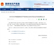 ϲѶ��׷�ٿƼ��ٻ�2022��ȹ���֪ʶ��Ȩ������ҵ��