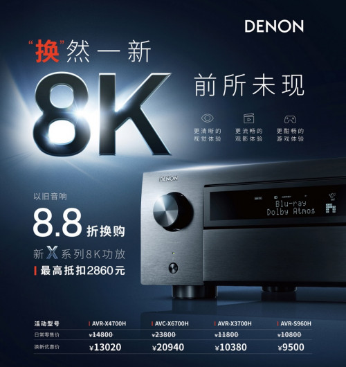 8KֹӰԺDenonҵ8KͥӰԺ